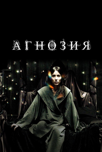 Агнозия