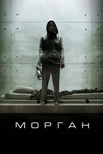Морган